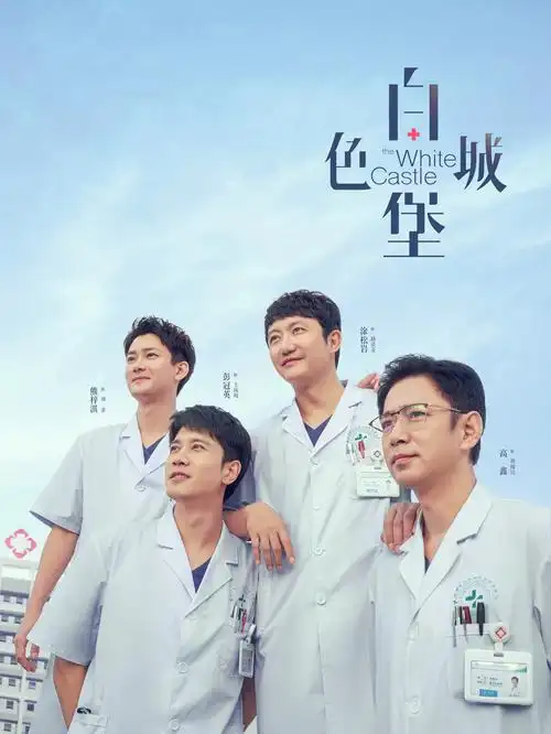 超级急诊室-超级影院