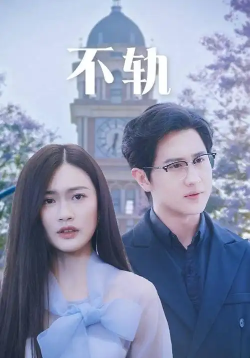 凌晨探案组-超级影院